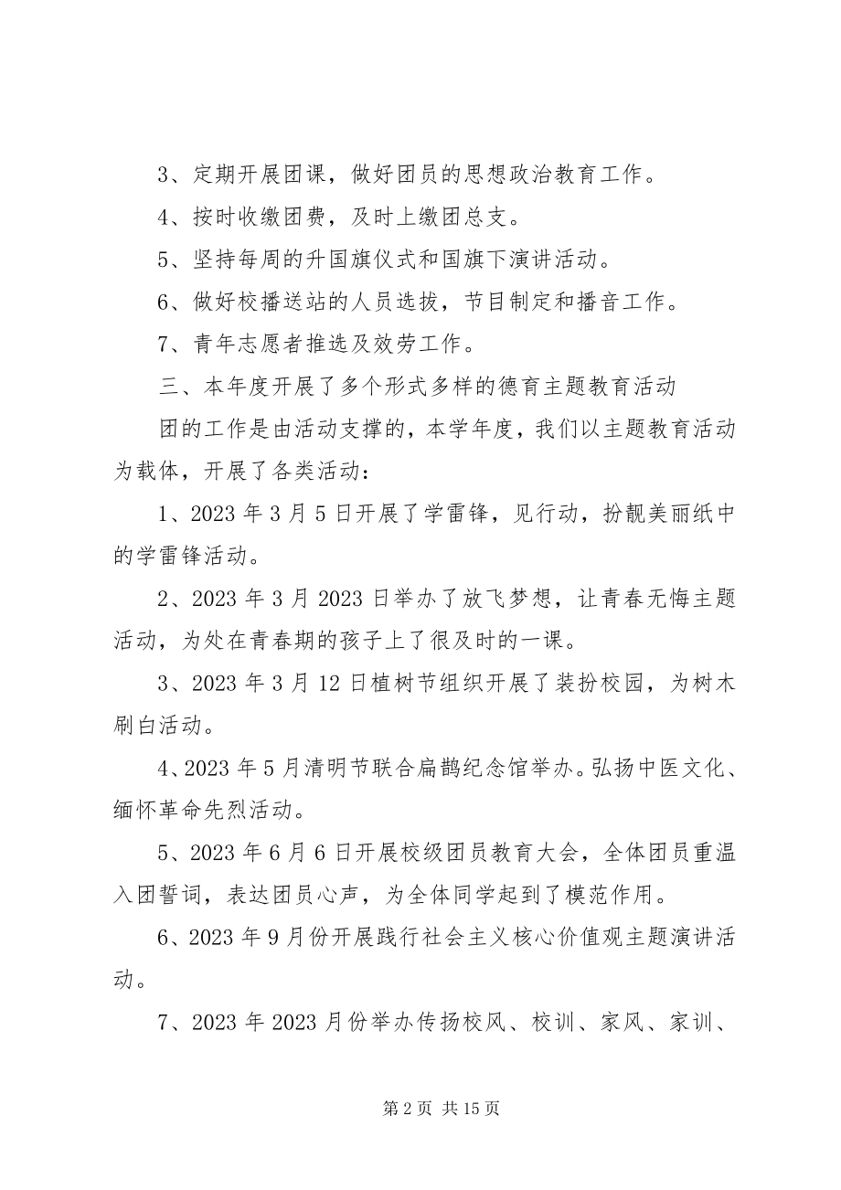 2023年学校年终总结报告四篇.docx_第2页