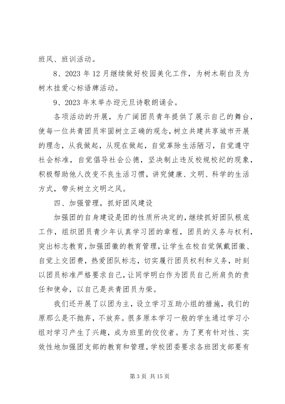 2023年学校年终总结报告四篇.docx_第3页