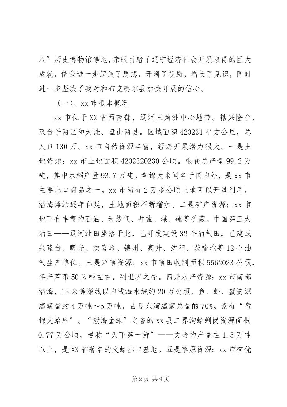 2023年赴XX省XX市委党校经济发展考察报告.docx_第2页