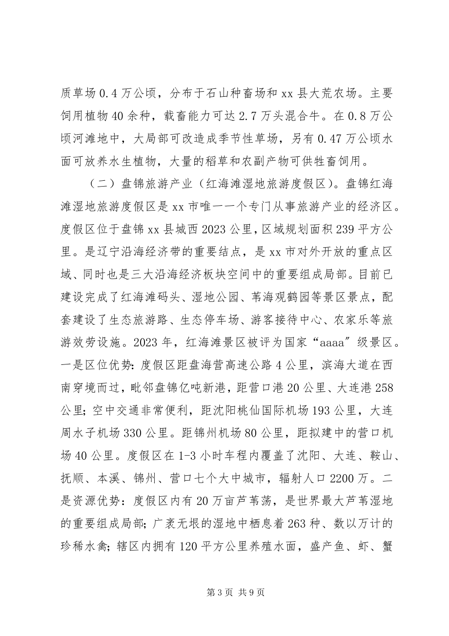 2023年赴XX省XX市委党校经济发展考察报告.docx_第3页