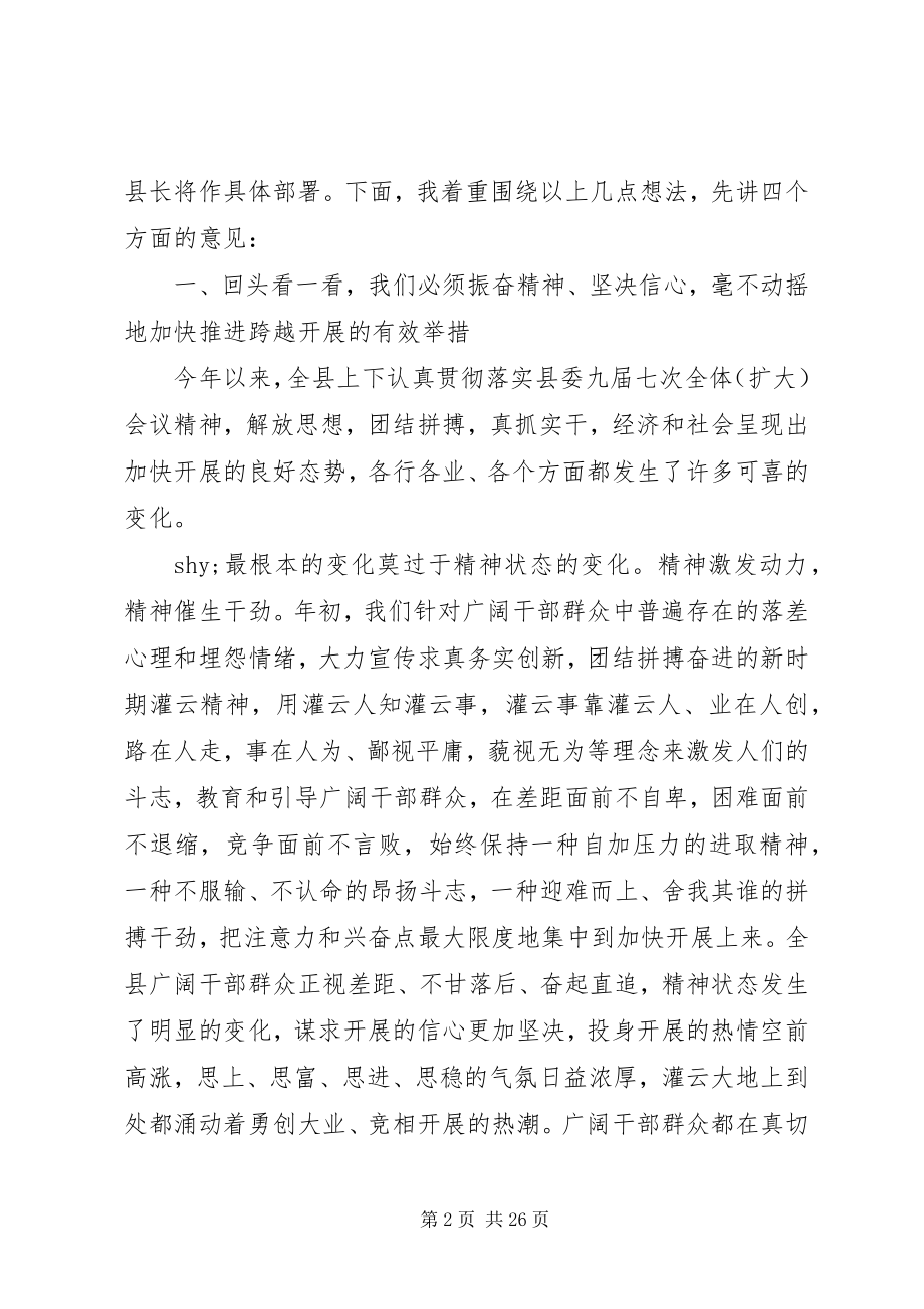 2023年县委书记在全县经济形势分析会上的致辞.docx_第2页