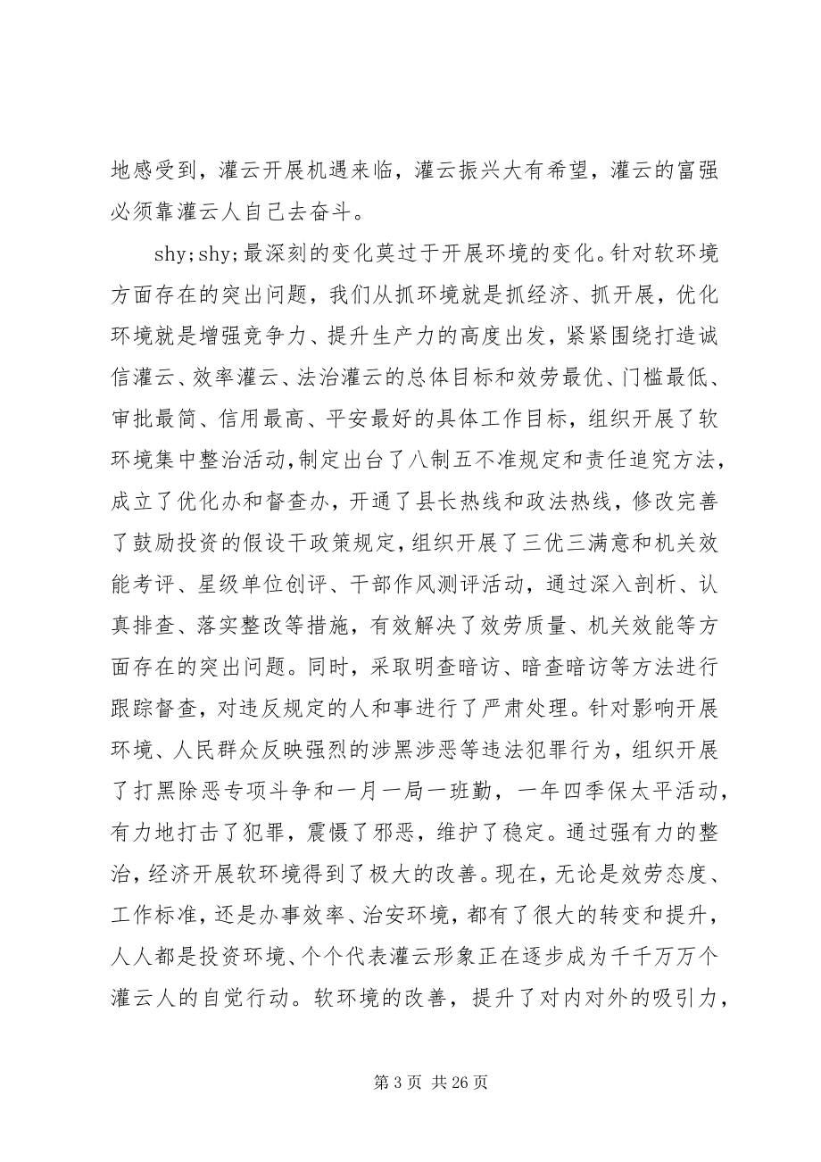 2023年县委书记在全县经济形势分析会上的致辞.docx_第3页