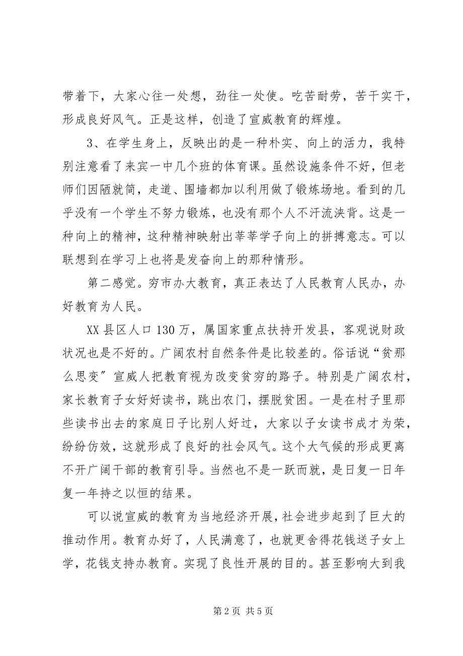 2023年宣威教育学习考察报告.docx_第2页