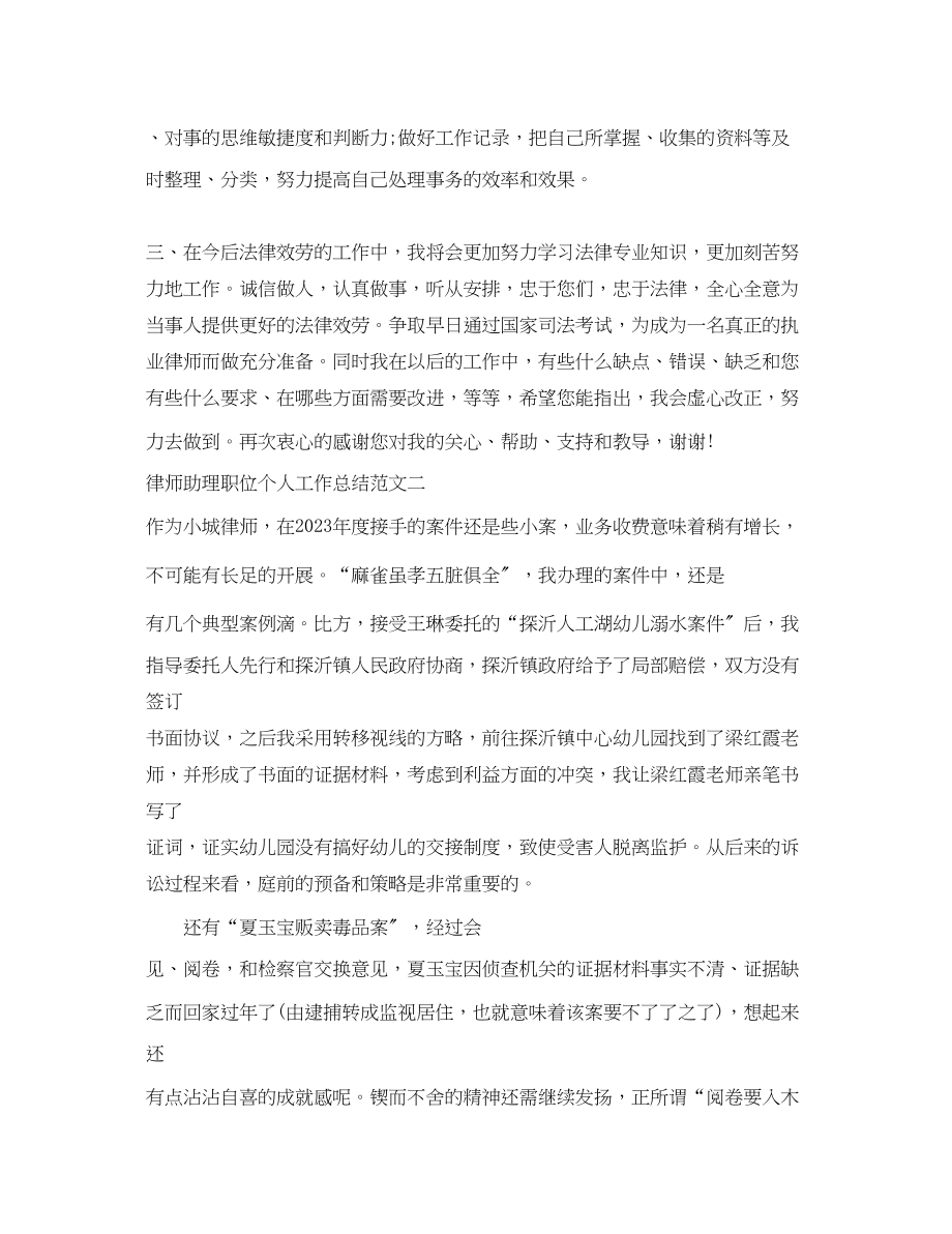 2023年律师助理职位个人工作总结报告.docx_第2页