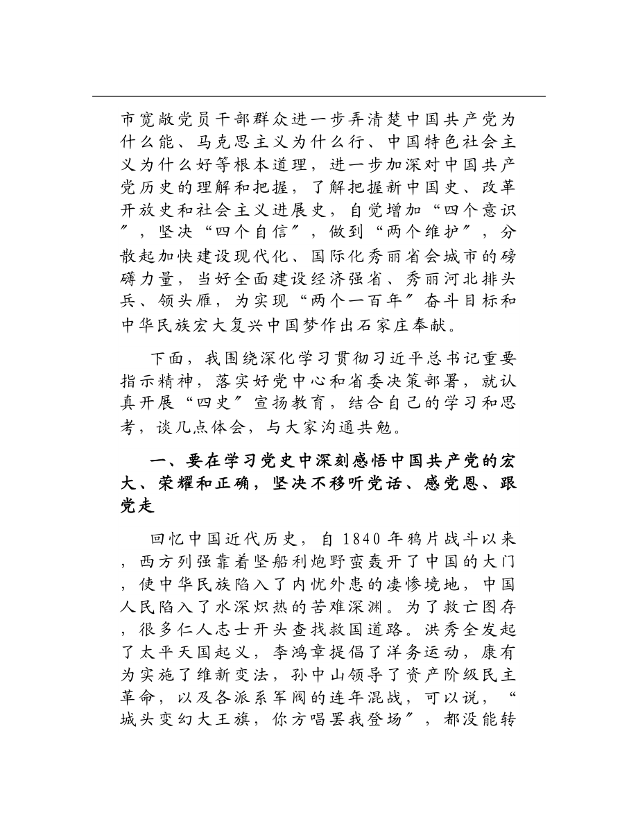 2023年在党史学习教育专题党课会上的报告.doc_第2页