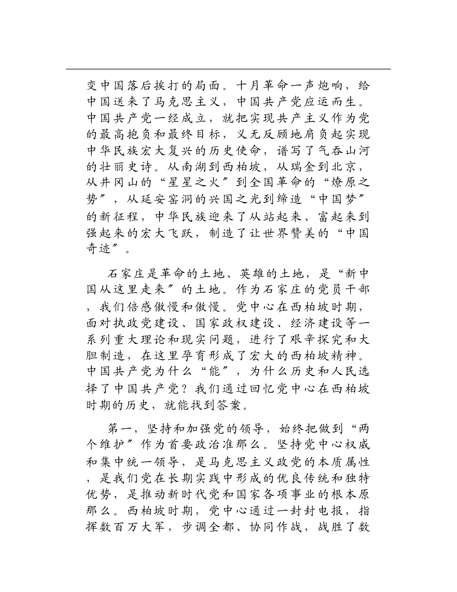 2023年在党史学习教育专题党课会上的报告.doc_第3页