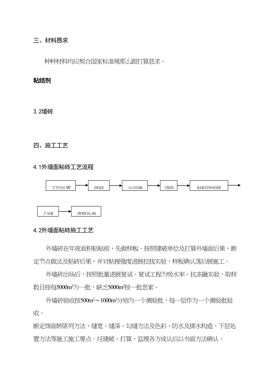 2023年建筑行业外墙装修施工方案1.docx_第3页