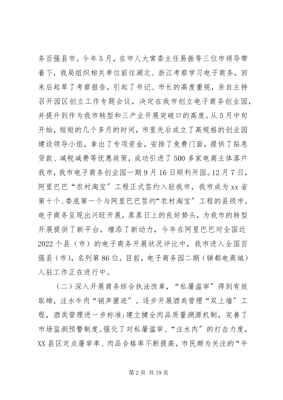 2023年领导干部述职报告新编.docx_第2页