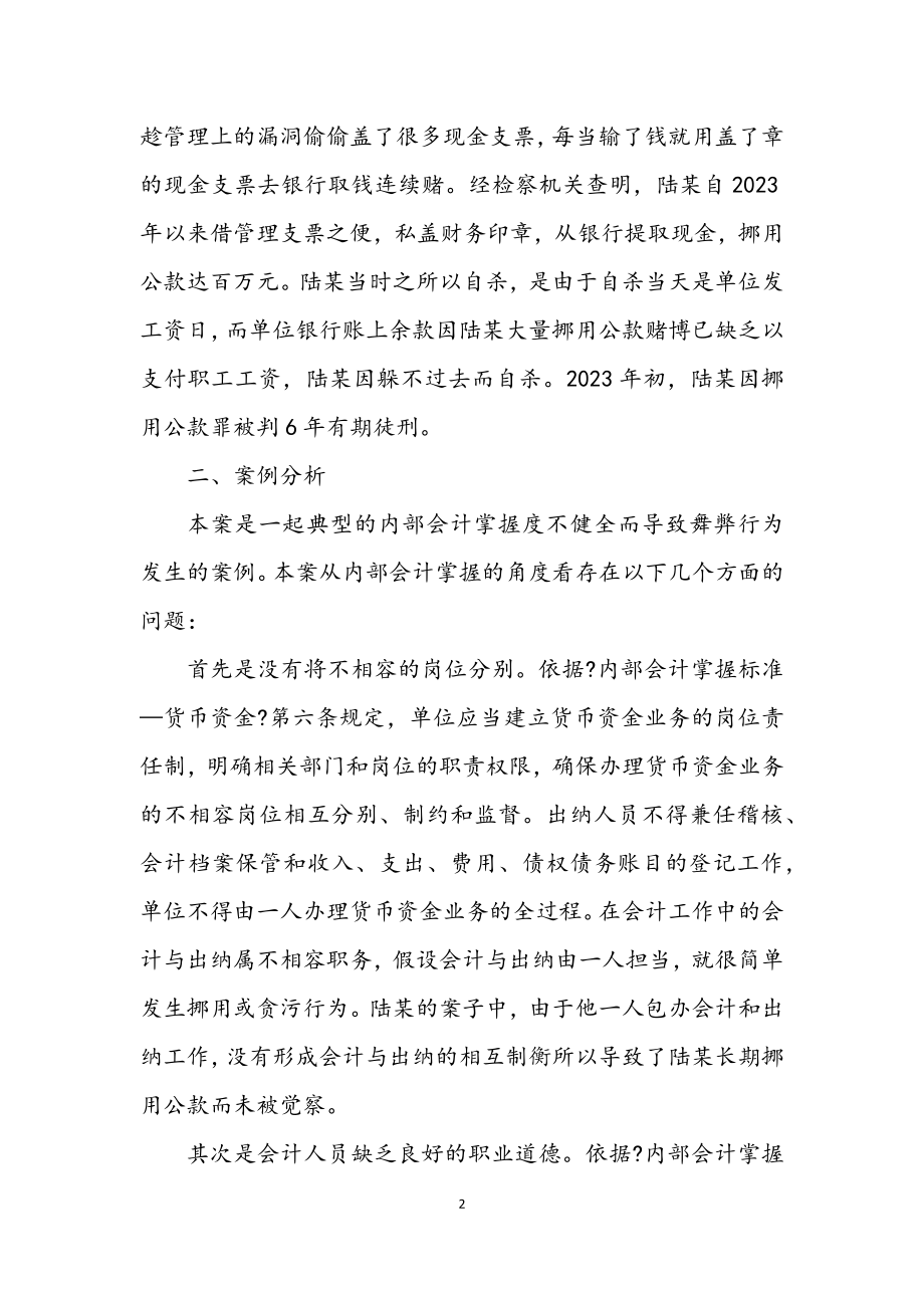 2023年货币资金内部会计控制分析材料.docx_第2页