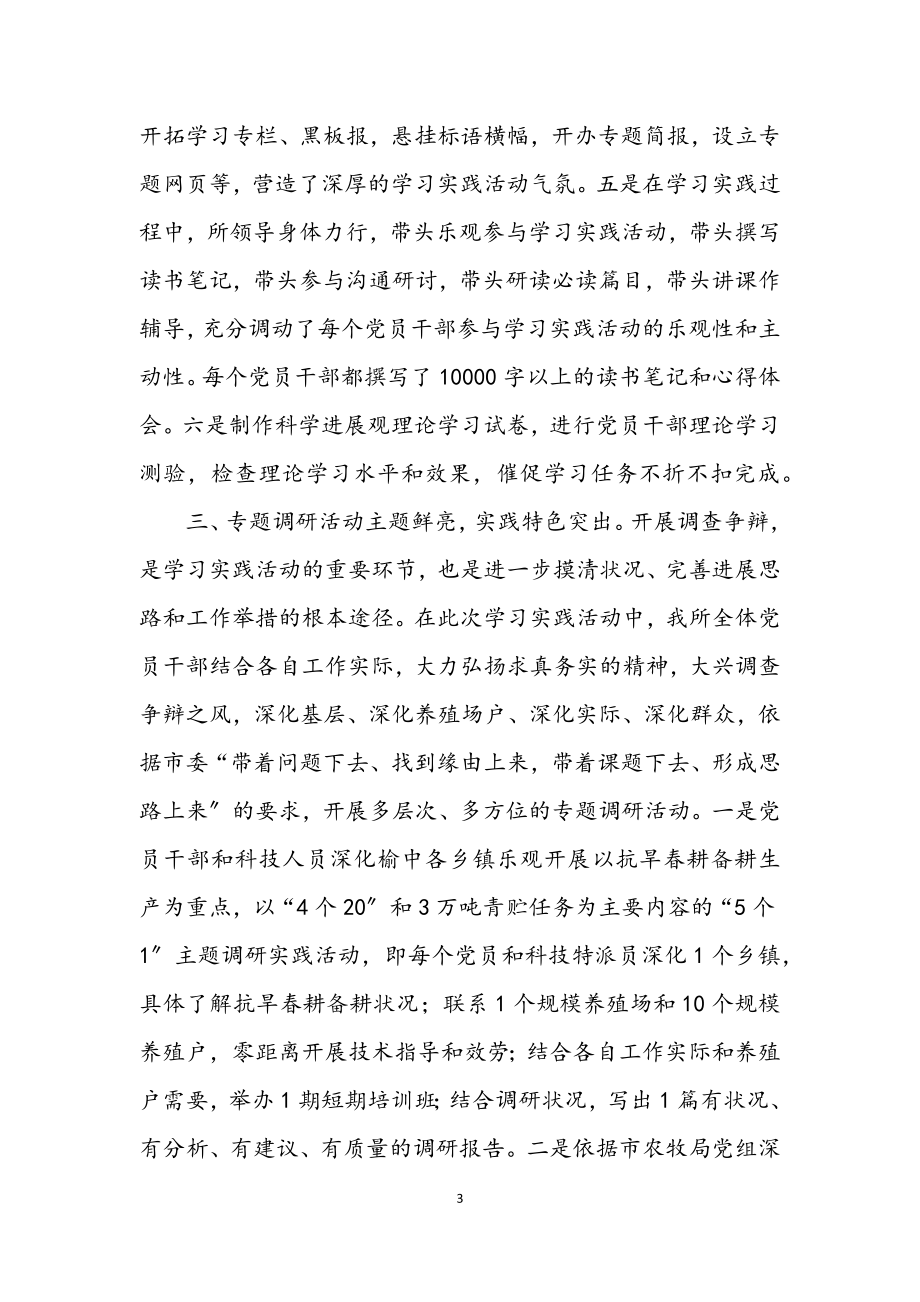 2023年畜牧局学习科学发展观分析材料.docx_第3页