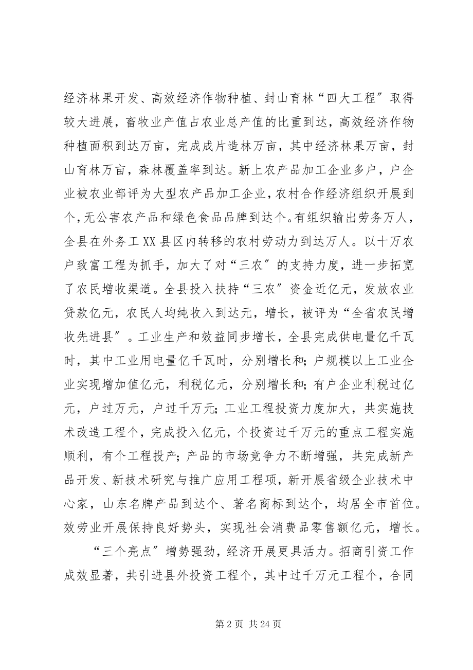 2023年县政府工作总结报告精.docx_第2页