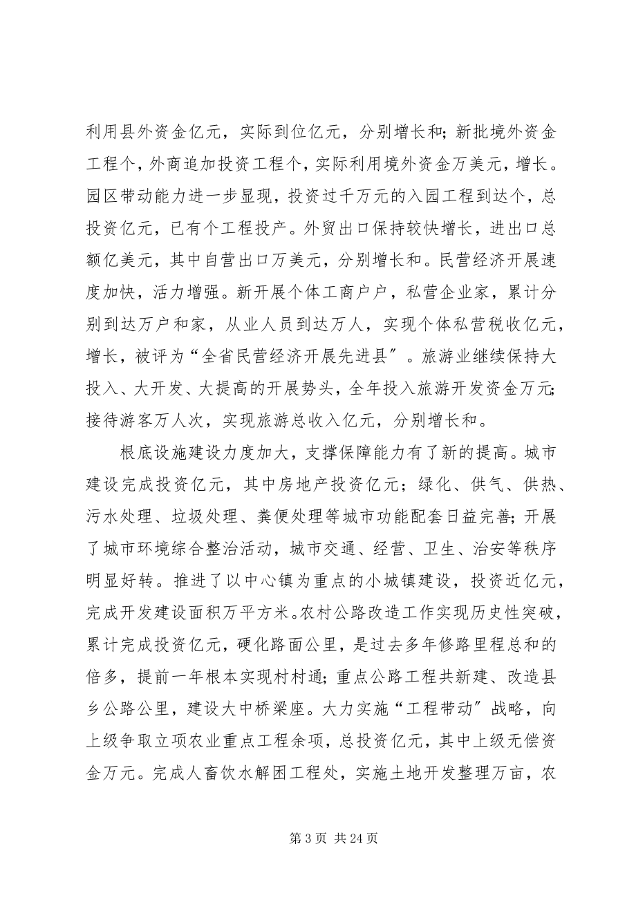 2023年县政府工作总结报告精.docx_第3页