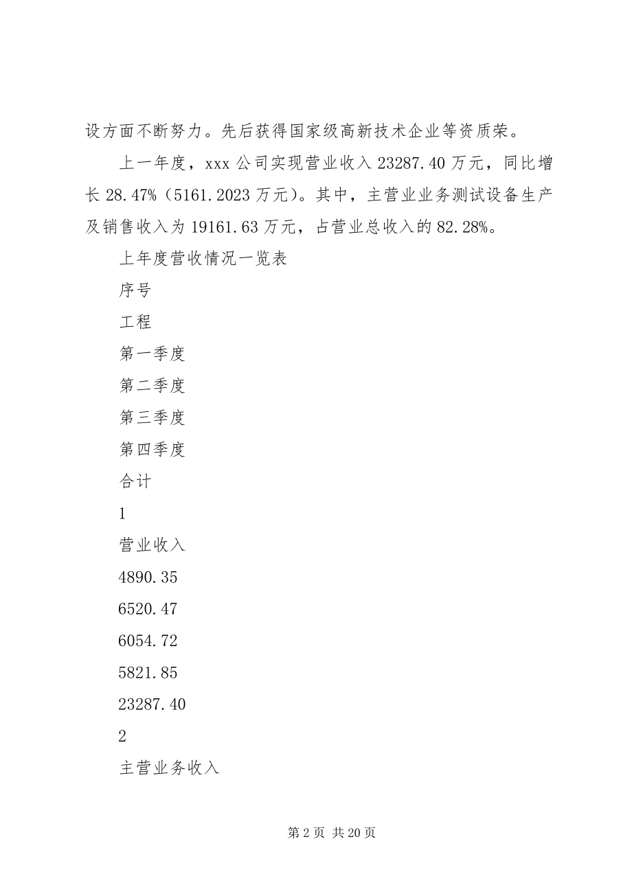 2023年测试设备投资项目立项申请报告新编.docx_第2页