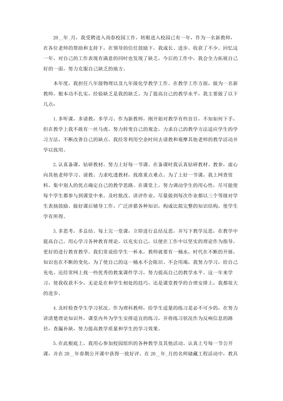 2023年教师学期述职工作报告.docx_第3页