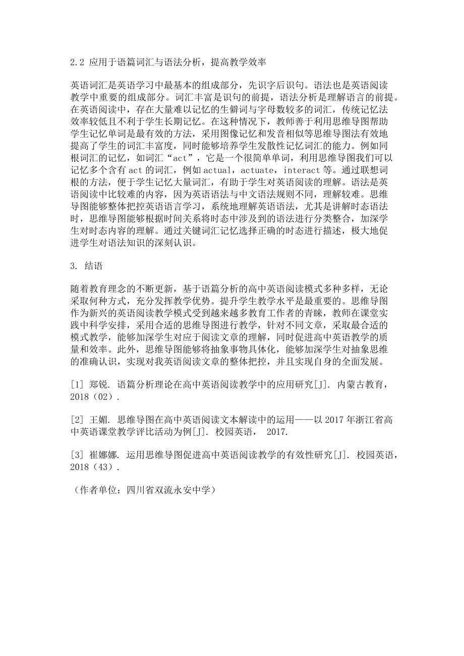 2023年基于语篇分析的高中英语阅读教学中思维导图的运用.doc_第2页