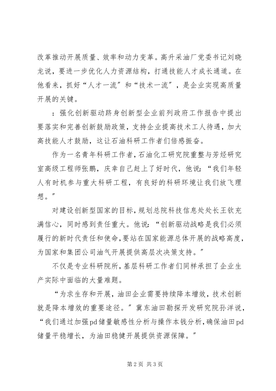 2023年政府工作报告心得体会2新编.docx_第2页