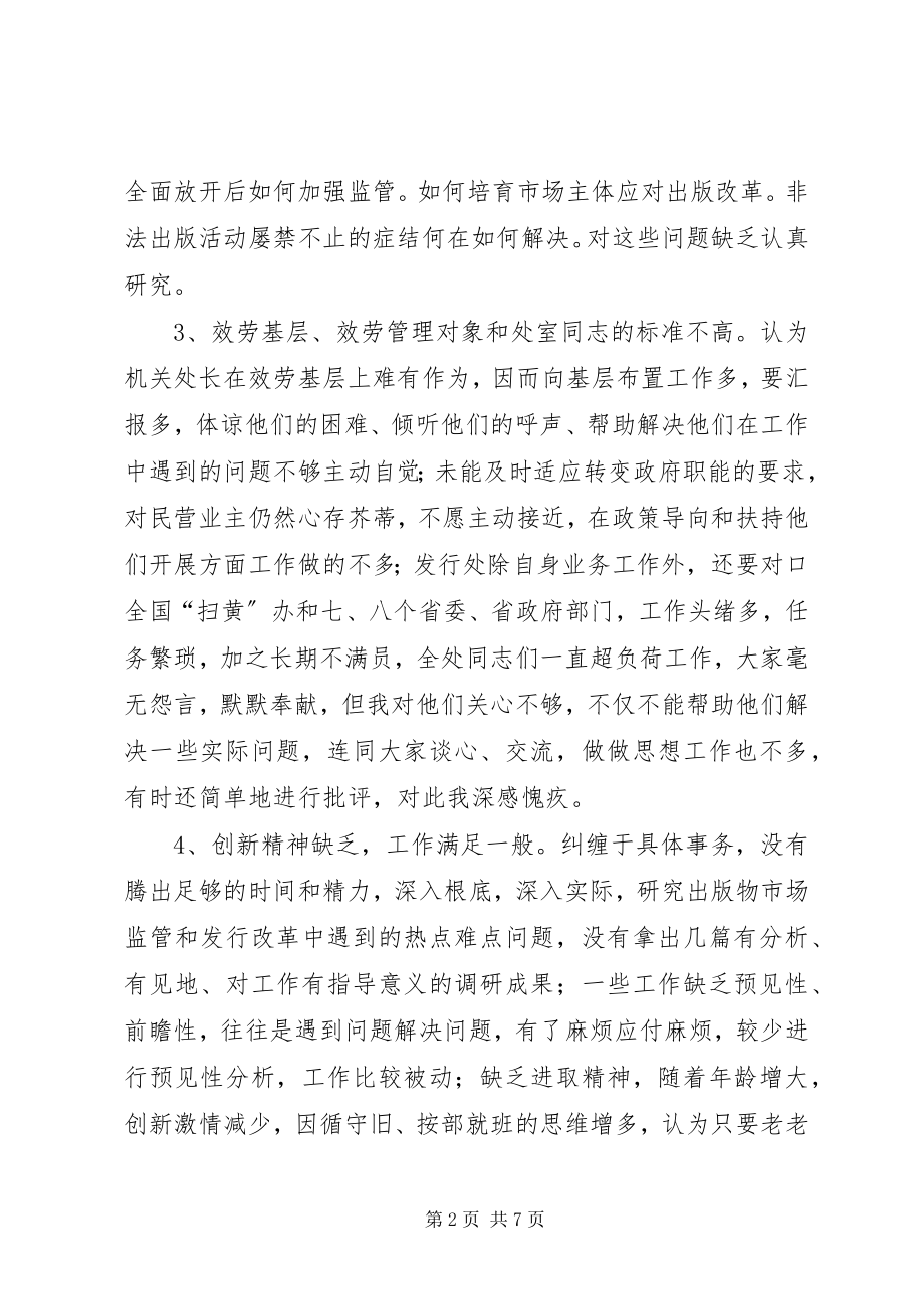 2023年新闻出版党性分析报告.docx_第2页