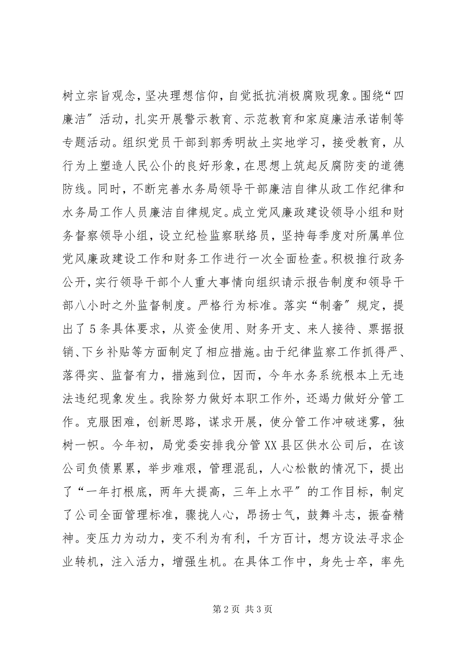 2023年民主生活会自查报自查报告.docx_第2页