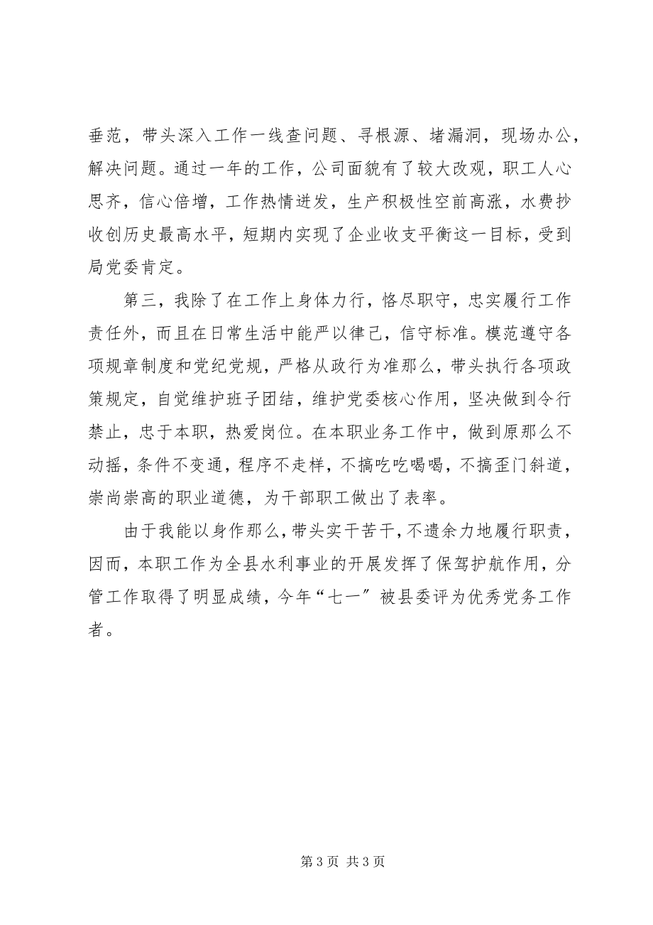 2023年民主生活会自查报自查报告.docx_第3页