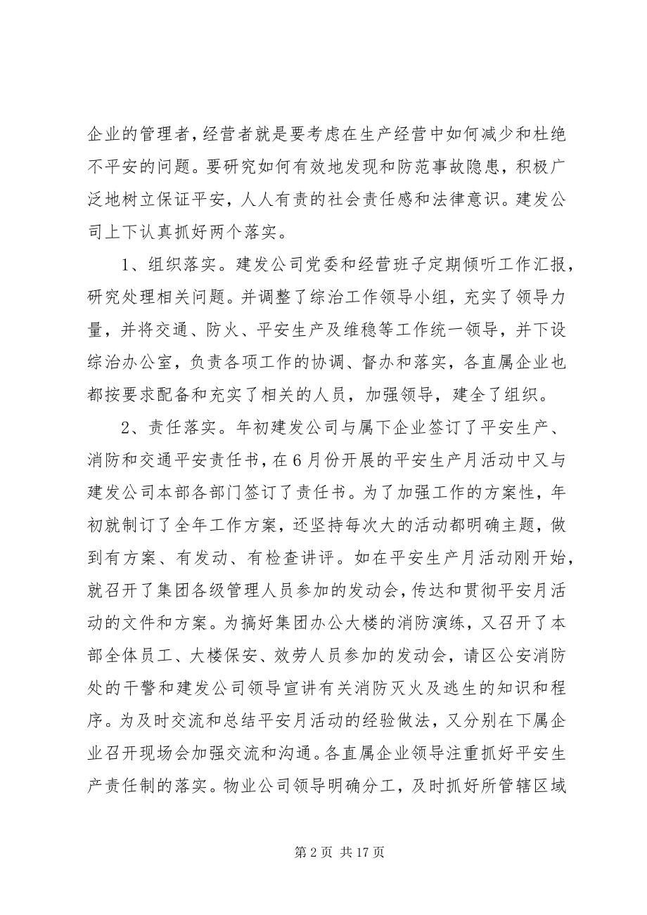 2023年安全工作调研报告新编.docx_第2页