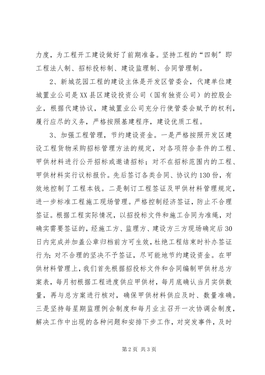 2023年安置房建设情况自查报告的范例新编.docx_第2页