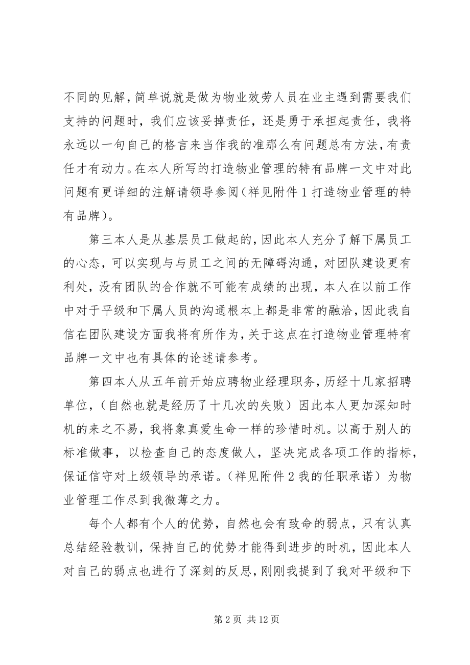 2023年工程主管晋升述职报告晋升主管述职报告.docx_第2页