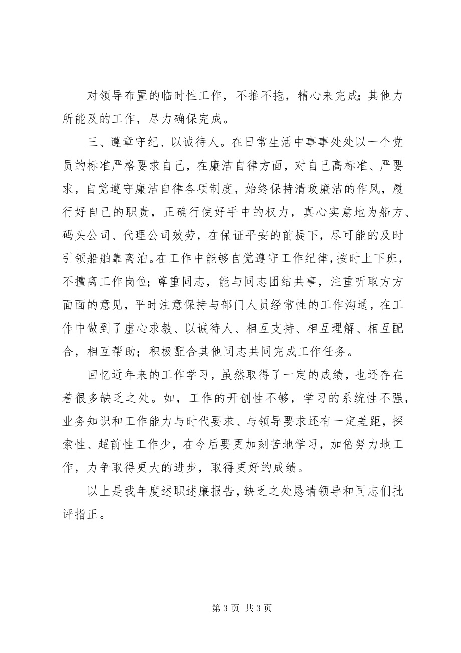 2023年引航工作个人述职述廉报告.docx_第3页