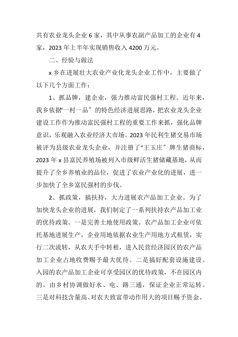 2023年龙头企业建设调查报告.docx_第2页