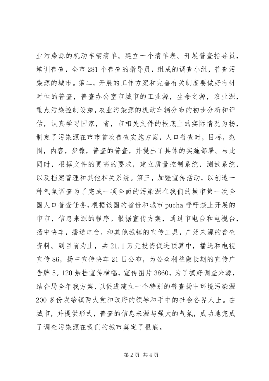 2023年绿色环保查污工作调查述职报告.docx_第2页