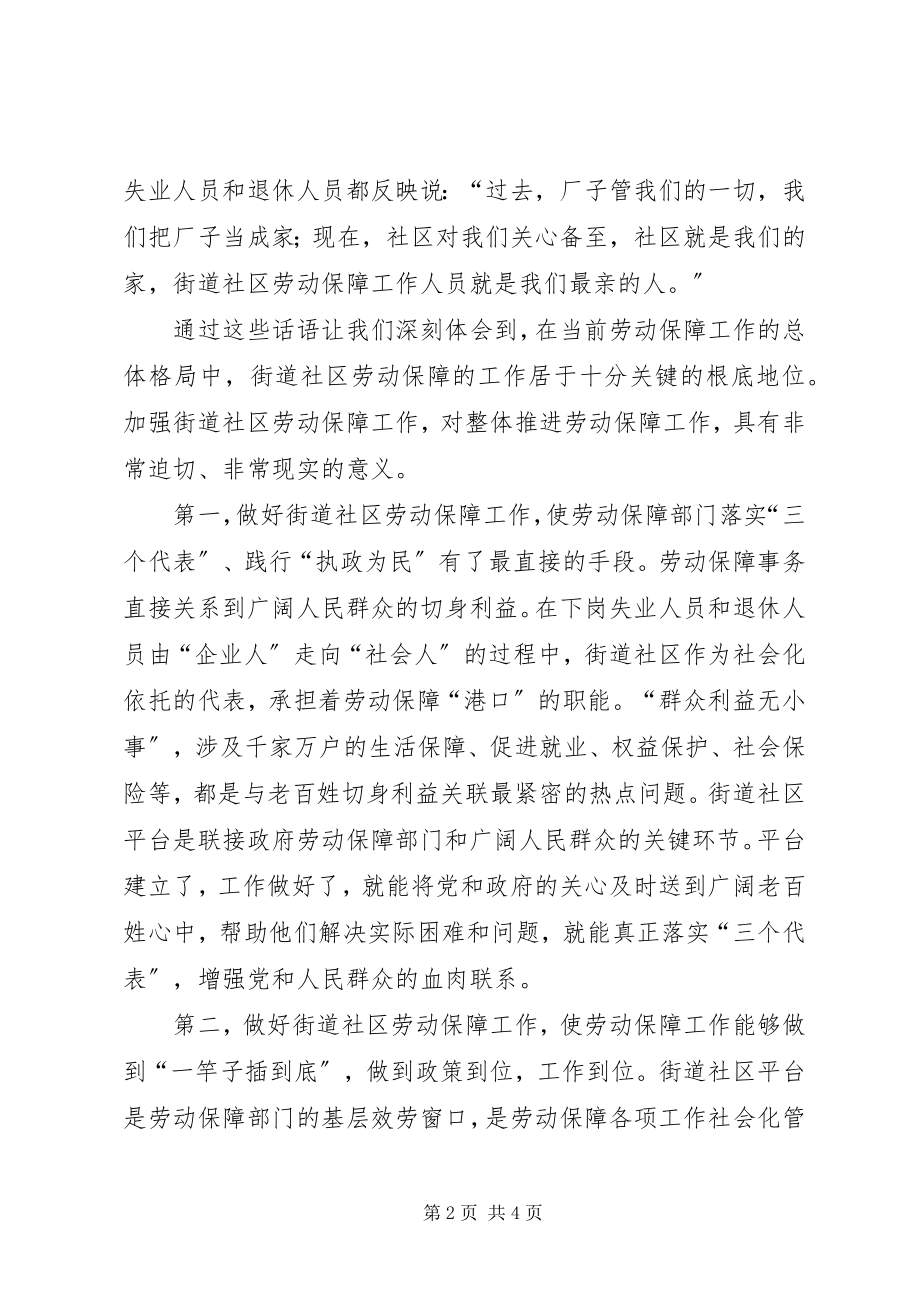 2023年社区劳动保障工作的调研报告.docx_第2页