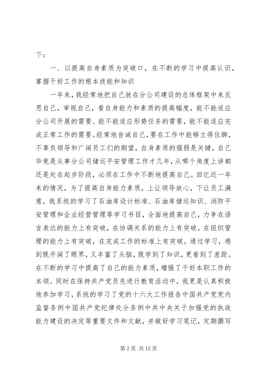 2023年安全科长个人工作述职报告新编.docx_第2页