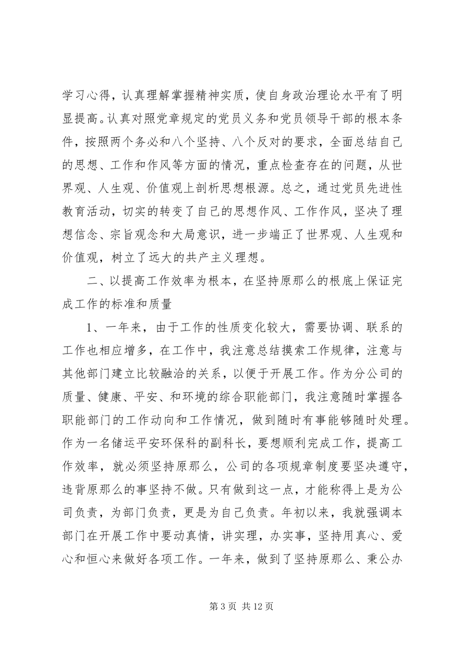 2023年安全科长个人工作述职报告新编.docx_第3页