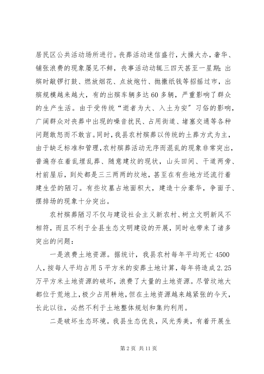 2023年县殡葬改革调研报告.docx_第2页