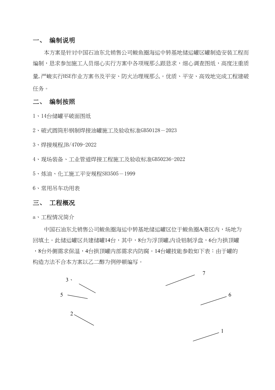 2023年建筑行业储罐施工方案.docx_第3页