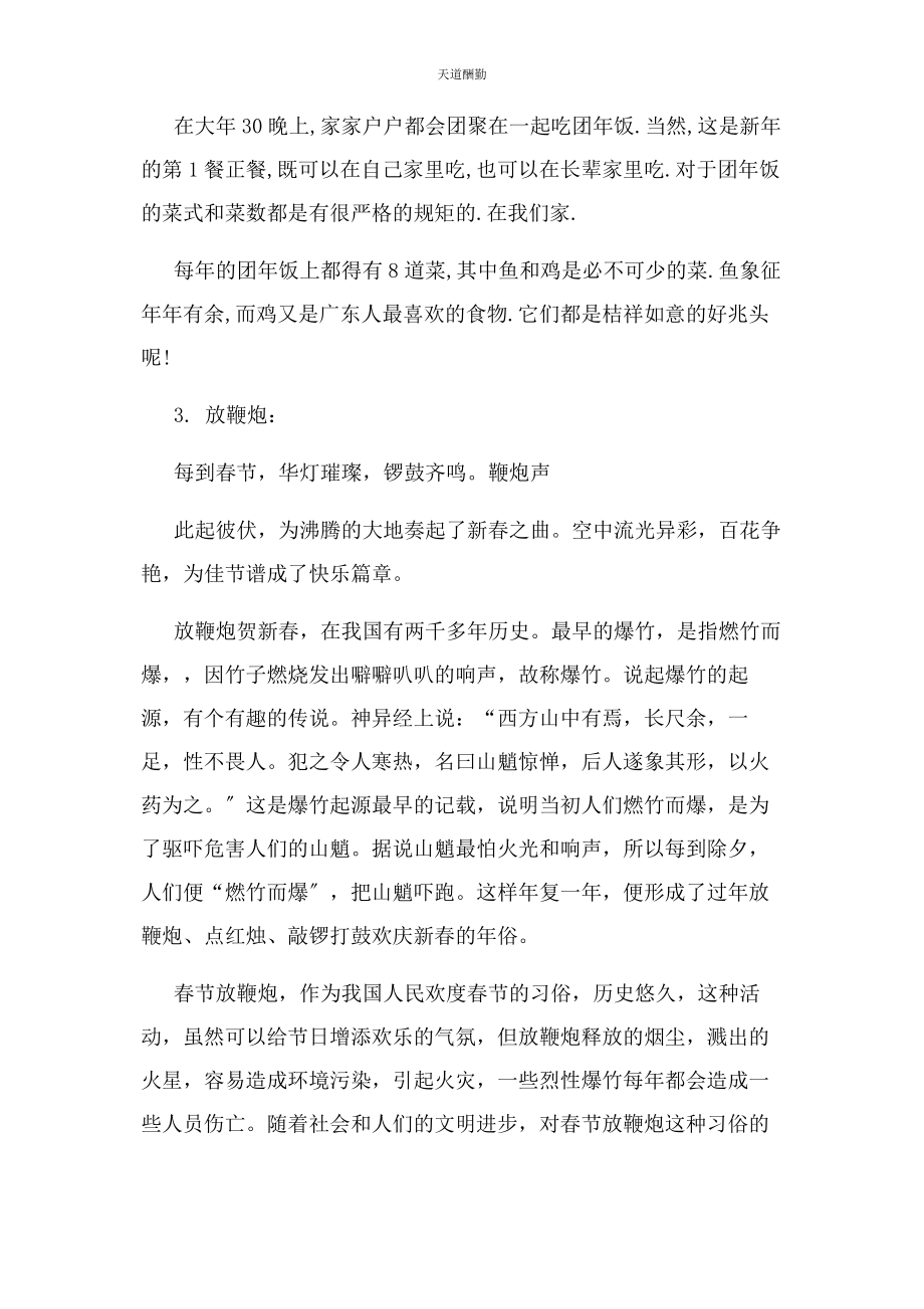 2023年春节习俗调查报告.docx_第2页