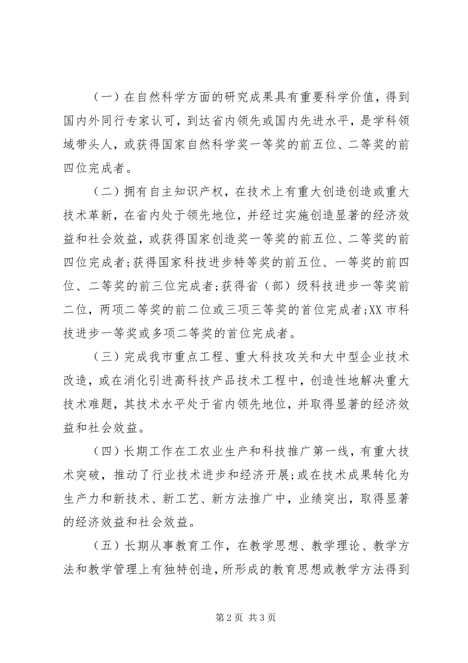 2023年请求享受单位度特殊津贴的报告[五篇范例.docx_第2页