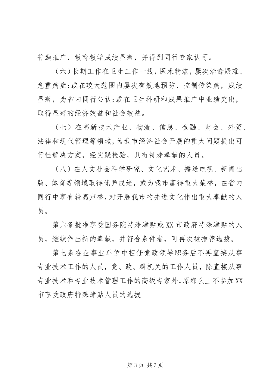 2023年请求享受单位度特殊津贴的报告[五篇范例.docx_第3页