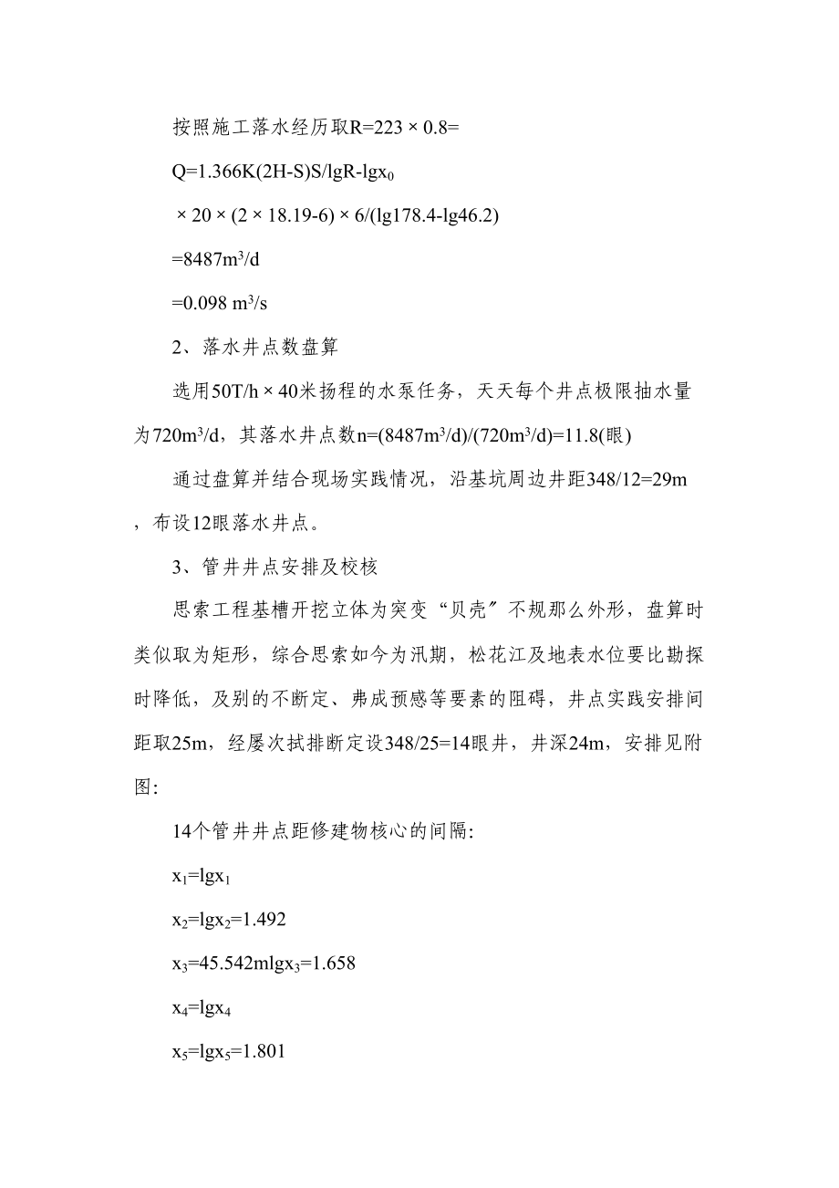 2023年建筑行业哈尔滨圣亚极地海游馆工程井点降水施工组织设计方案.docx_第3页