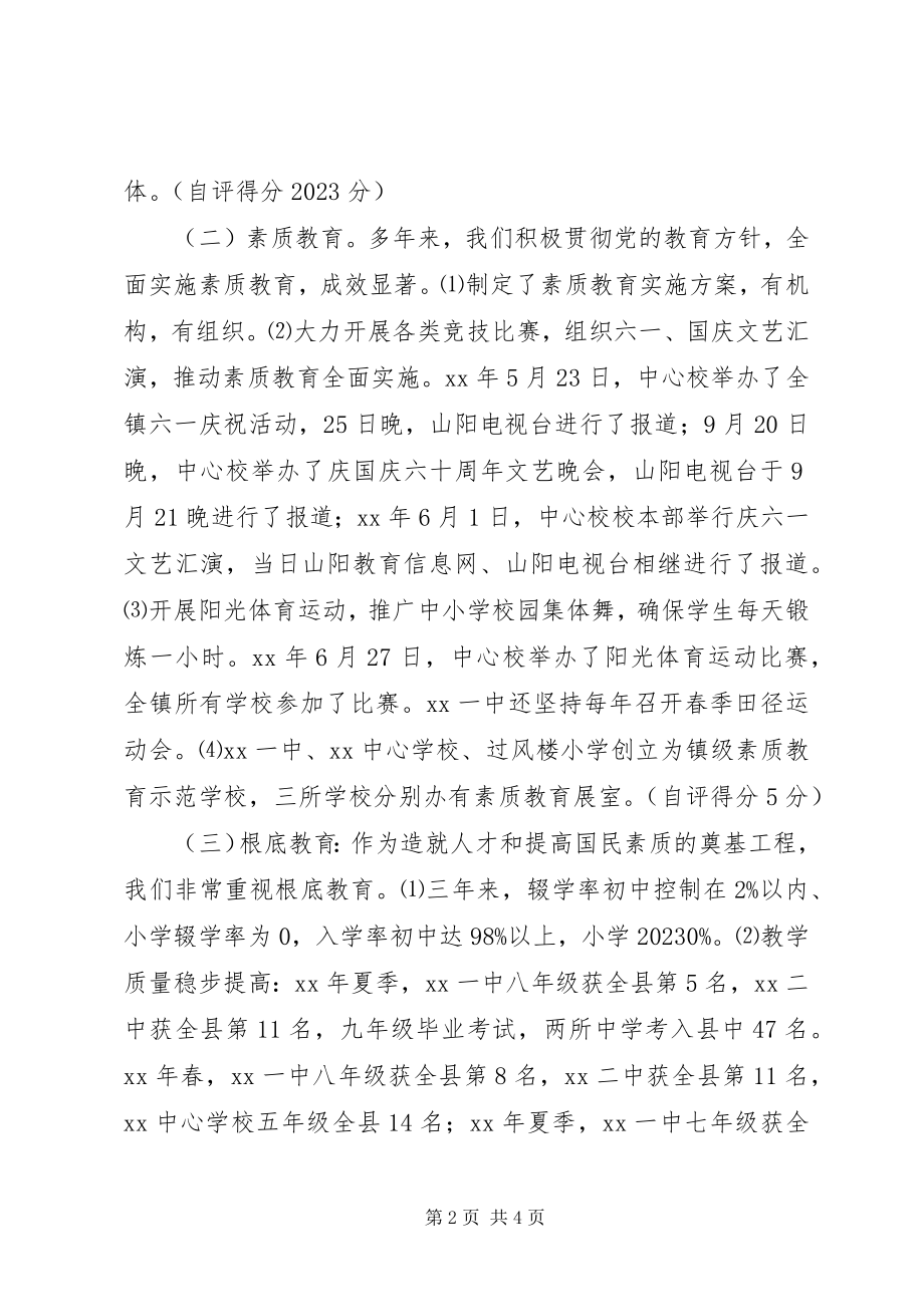 2023年校长任期述职报告.docx_第2页