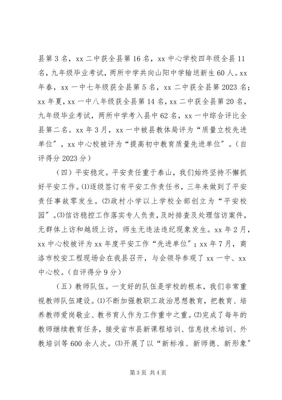 2023年校长任期述职报告.docx_第3页