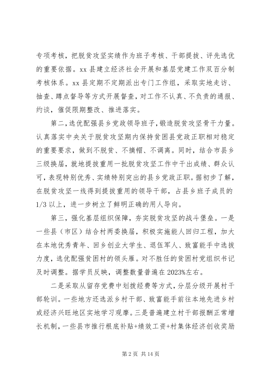 2023年组织部门抓党建促脱贫研究报告.docx_第2页