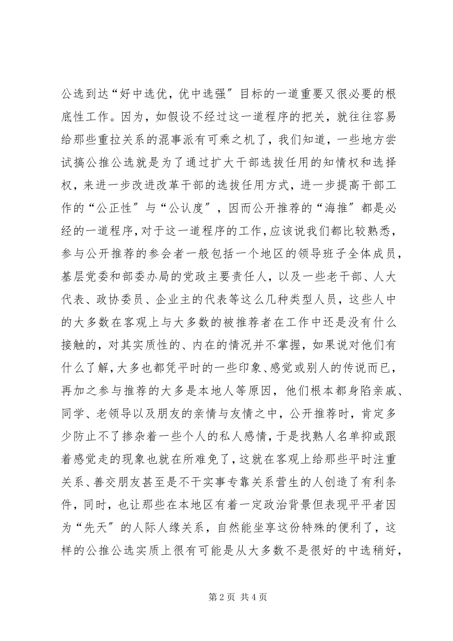 2023年民主测评调研报告.docx_第2页