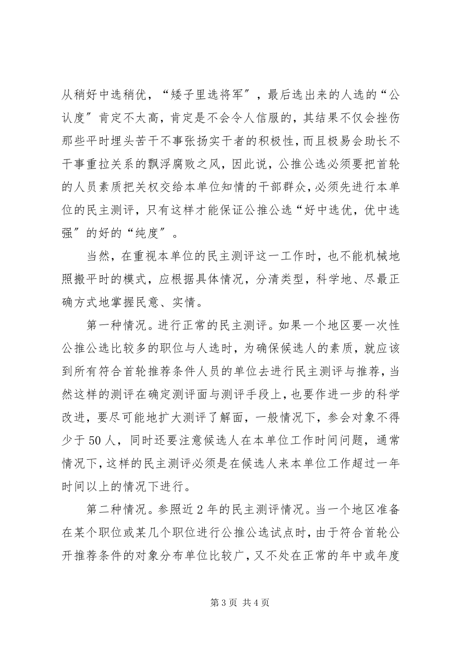 2023年民主测评调研报告.docx_第3页