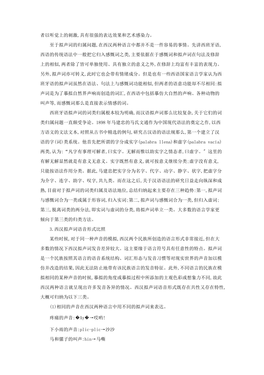 2023年西汉拟声对比分析拟声词四个字.docx_第2页