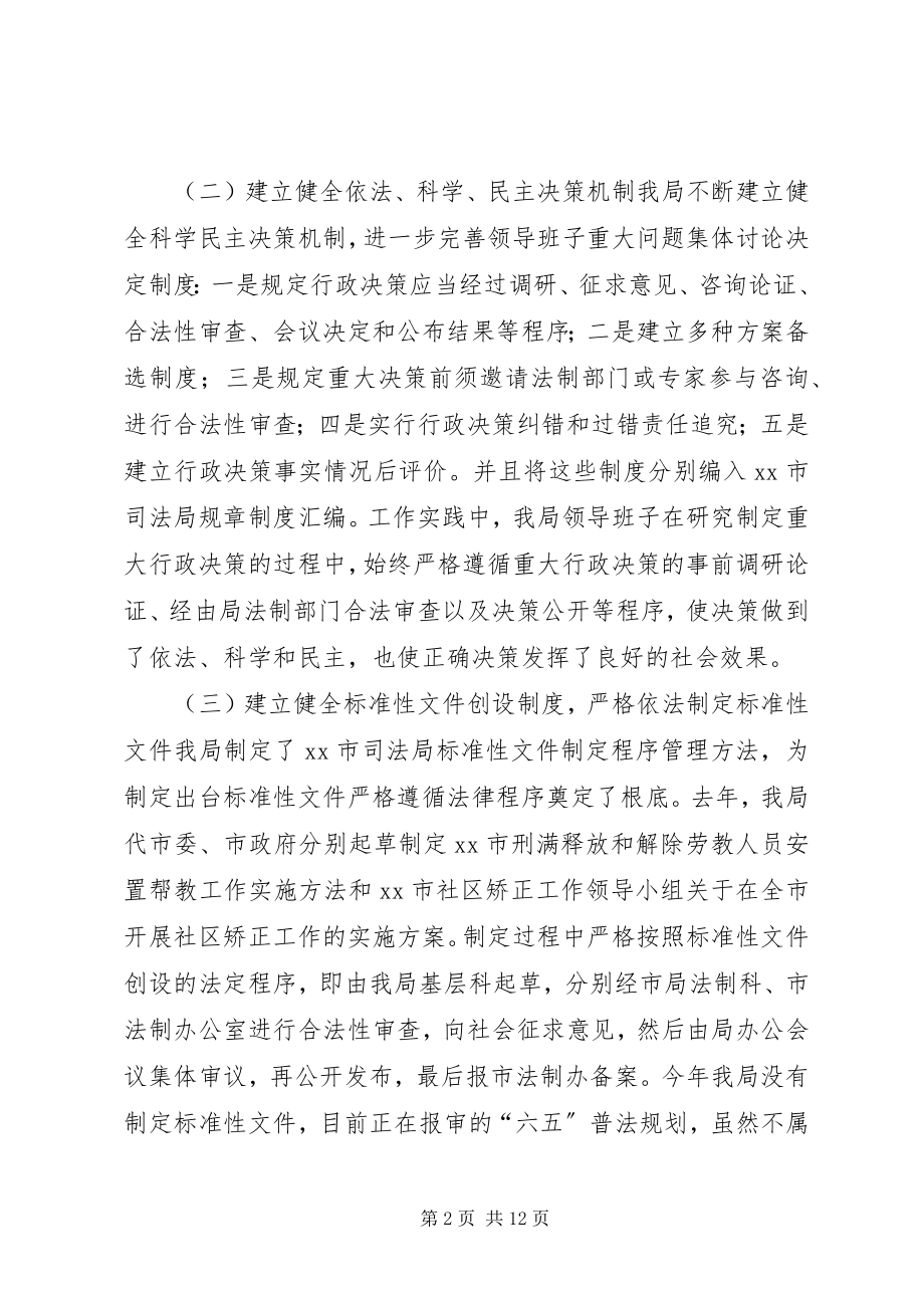 2023年市司法局年度依法行政工作报告.docx_第2页