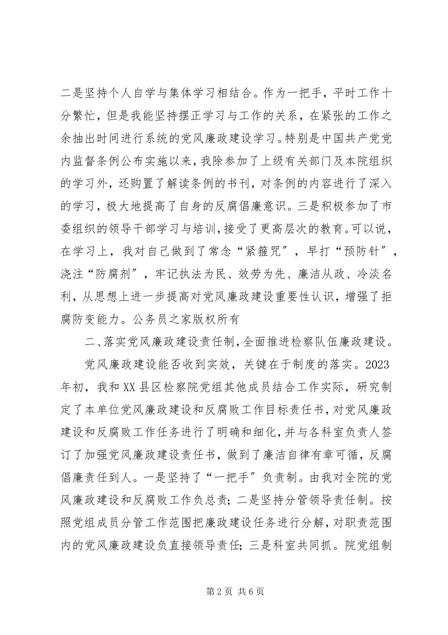 2023年市人民检察院检察长述廉报告.docx_第2页