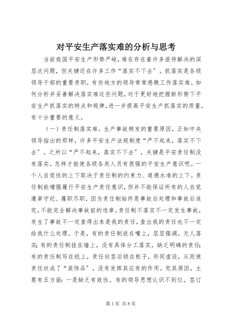 2023年对安全生产落实难的分析与思考.docx_第1页