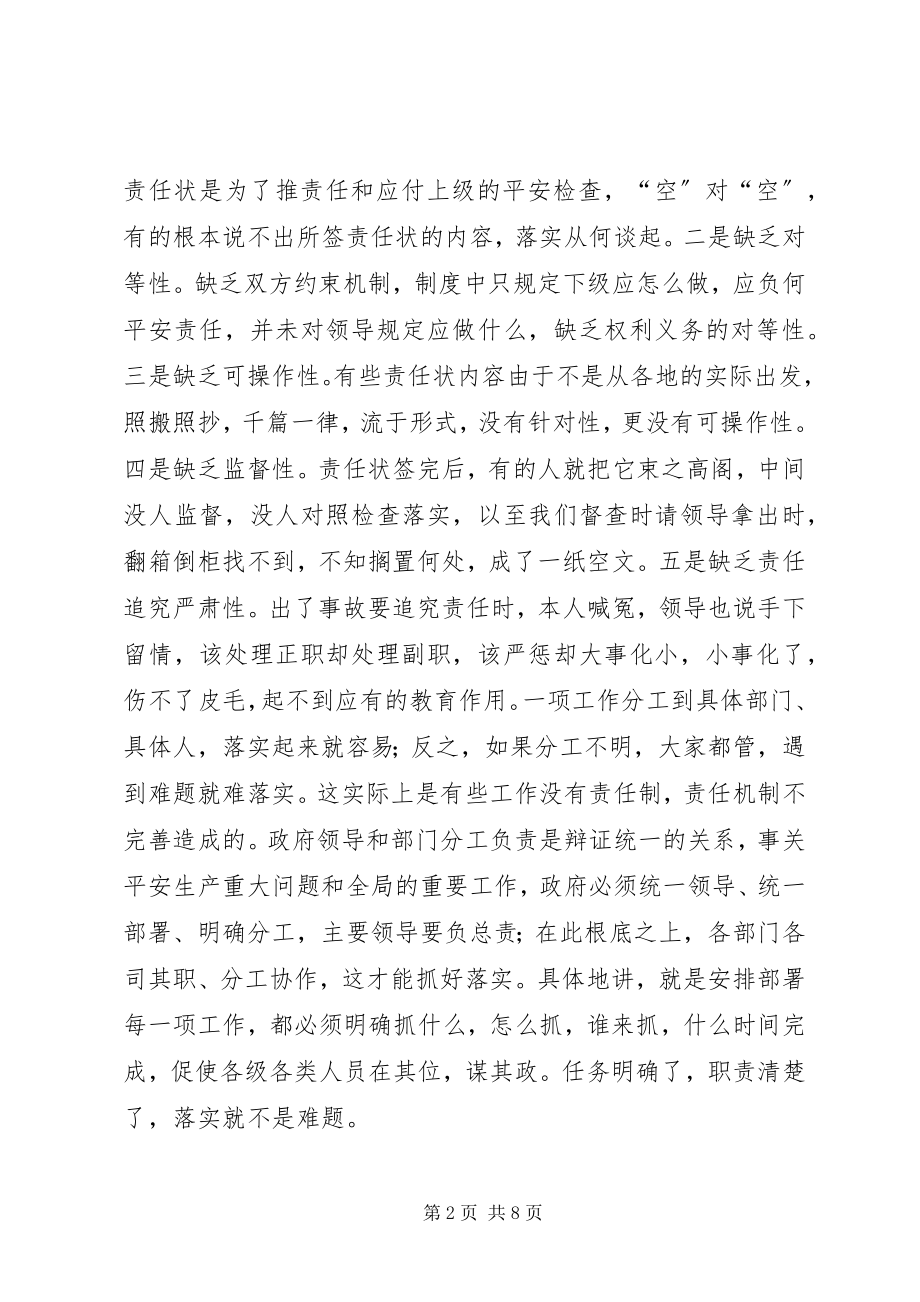 2023年对安全生产落实难的分析与思考.docx_第2页