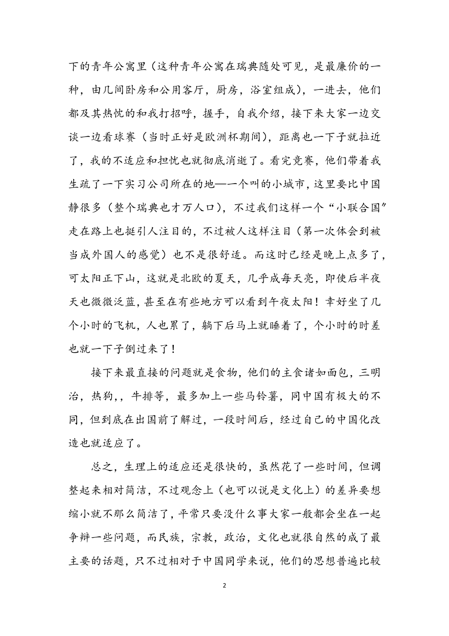 2023年瑞典实习报告.docx_第2页