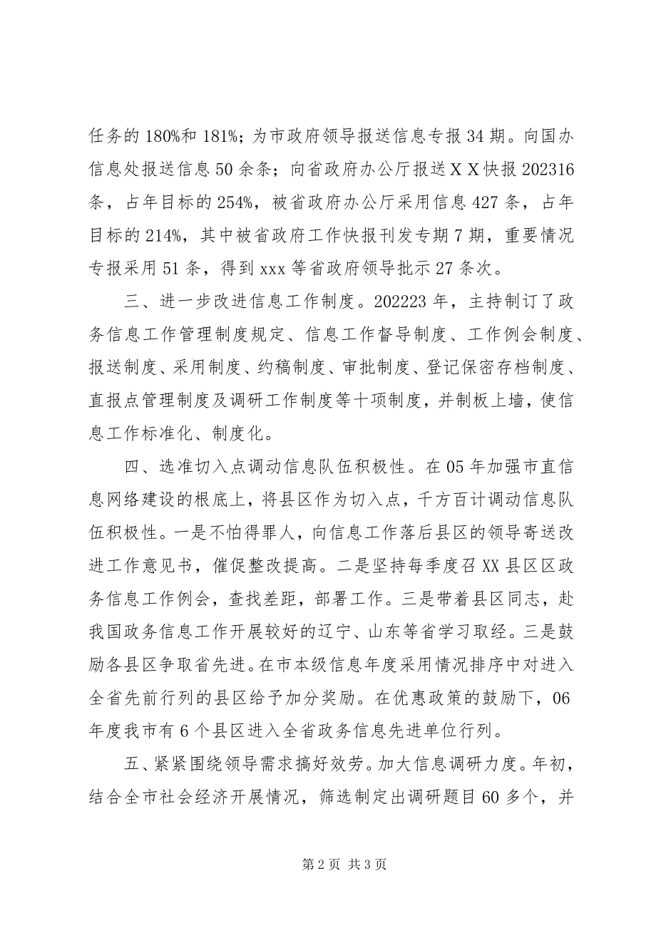 2023年市政府办副调研员述职报告新编.docx_第2页